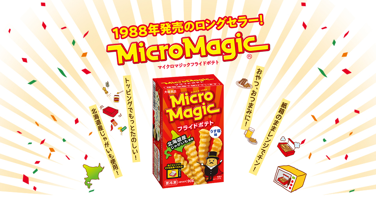 Micromagic マイクロマジック 大塚食品